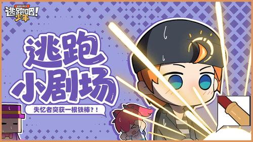 逃跑吧最新角色爆料,神秘角色揭晓！逃跑吧全新角色惊艳亮相  第2张