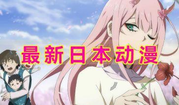 日漫动漫最新爆料,揭秘日漫动漫最新爆料背后的奇幻世界