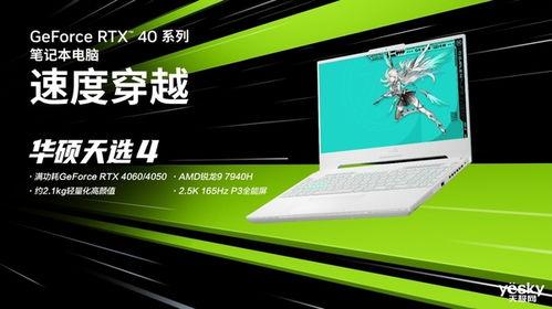 华硕天选4最新爆料,性能怪兽来袭，电竞利器再升级  第3张